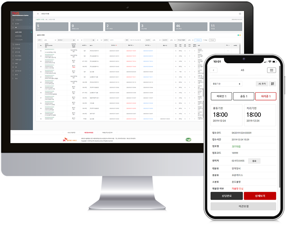 Retail Maintenance System 플랫폼 이미지